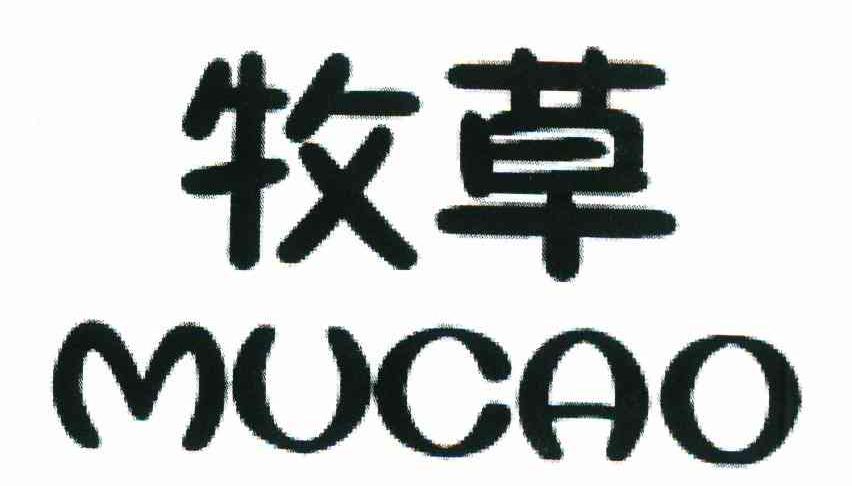 牧草