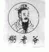 糊老爷