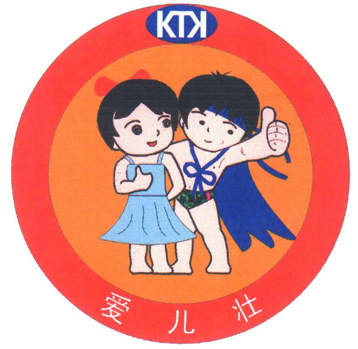 爱儿壮;KTK