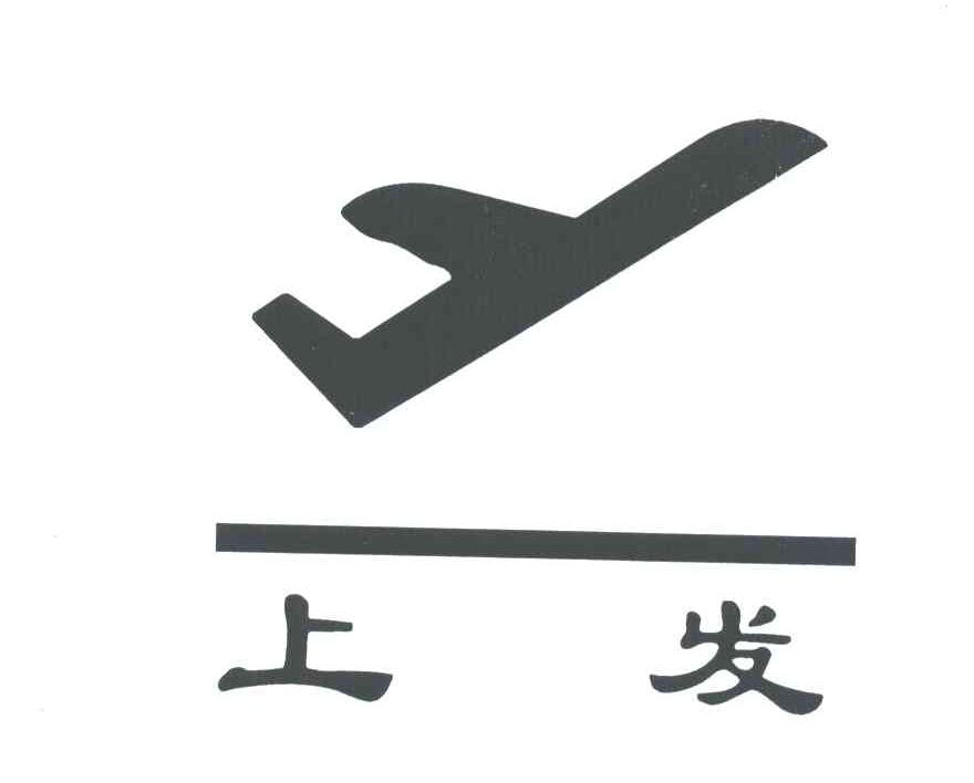 上发