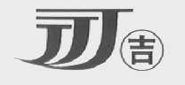 吉 JJJ