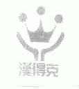 汉得克