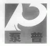 泵普