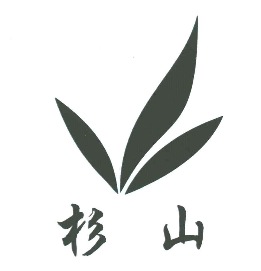 杉山