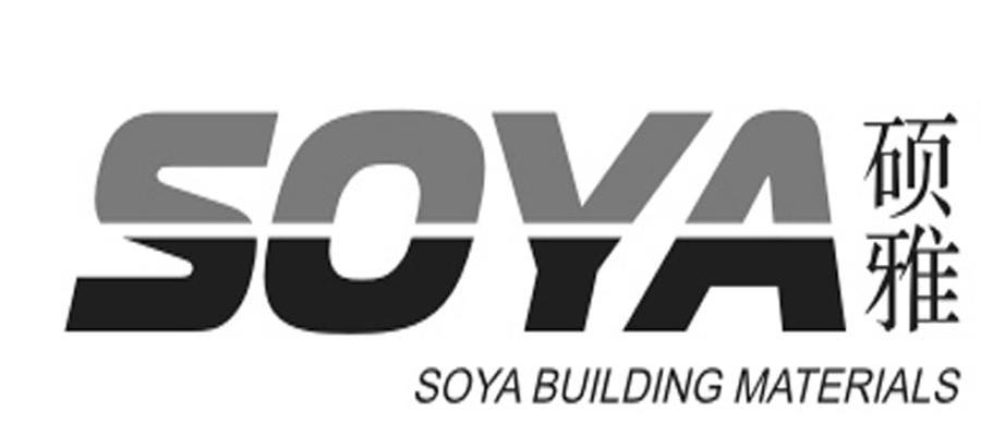 硕雅 SOYA SOYA BUILDING MATERIALS