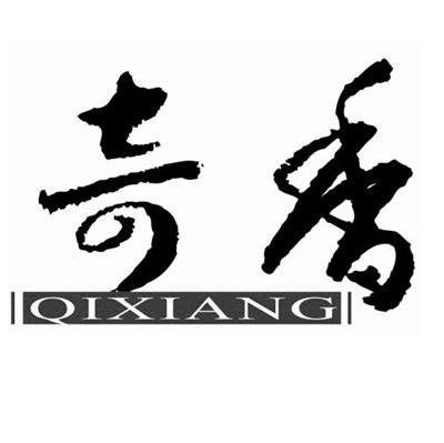 奇香