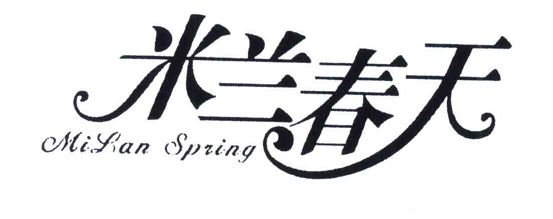 米兰春天;MILAN SPRING