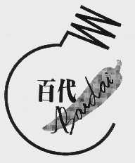 百代