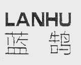 蓝鹄
