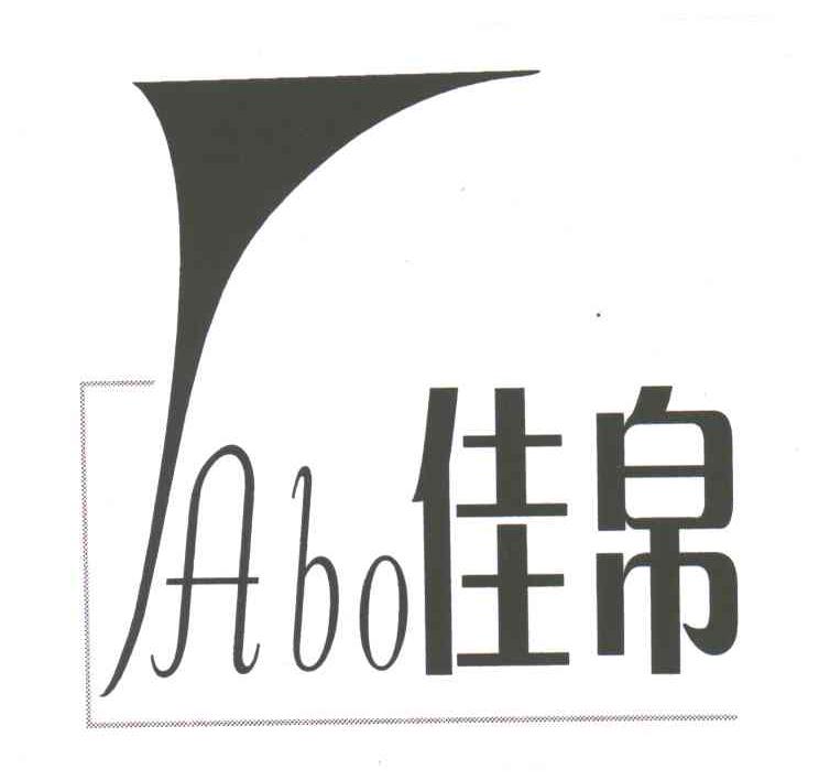 佳帛;JABO