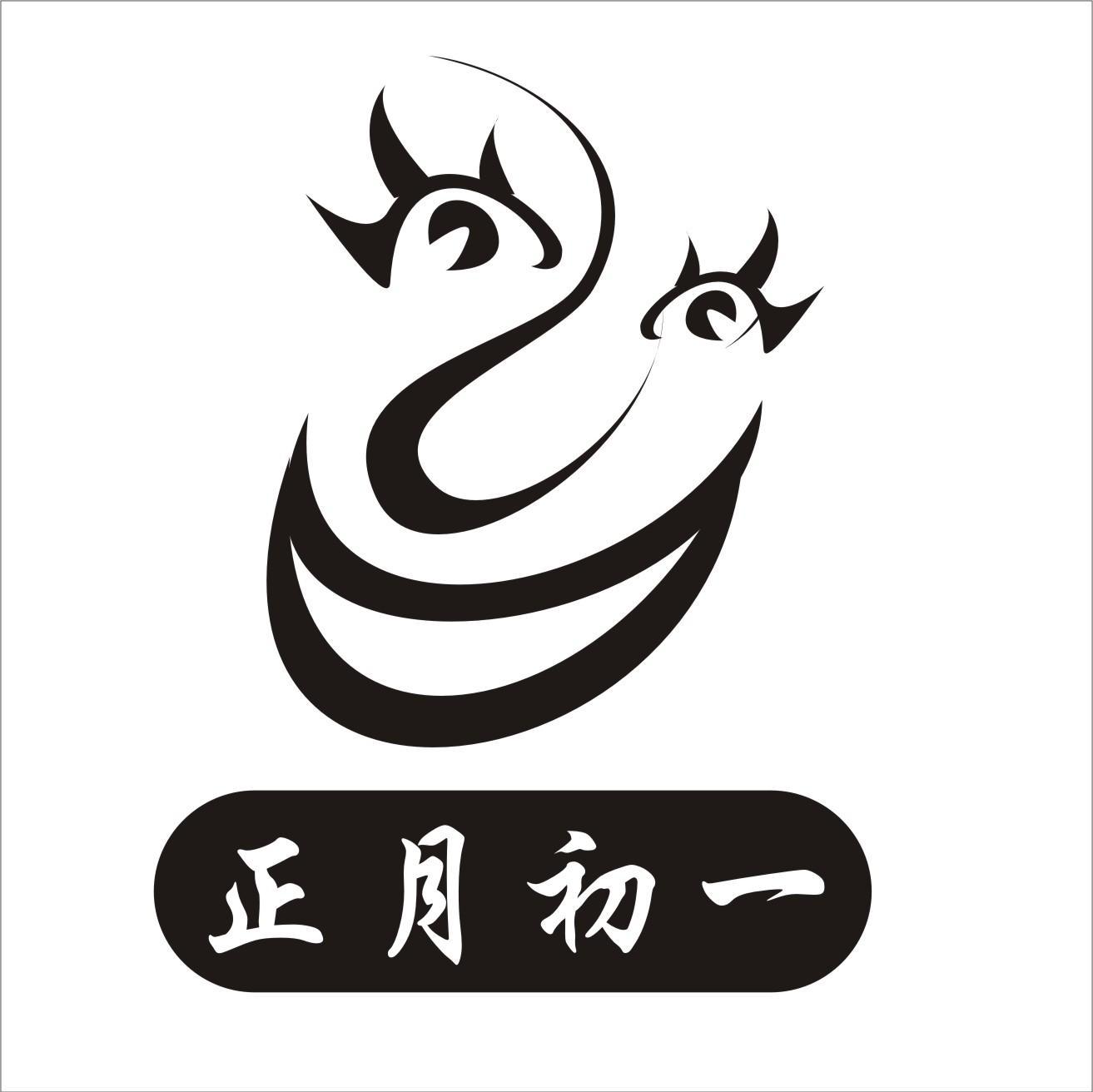 正月初一