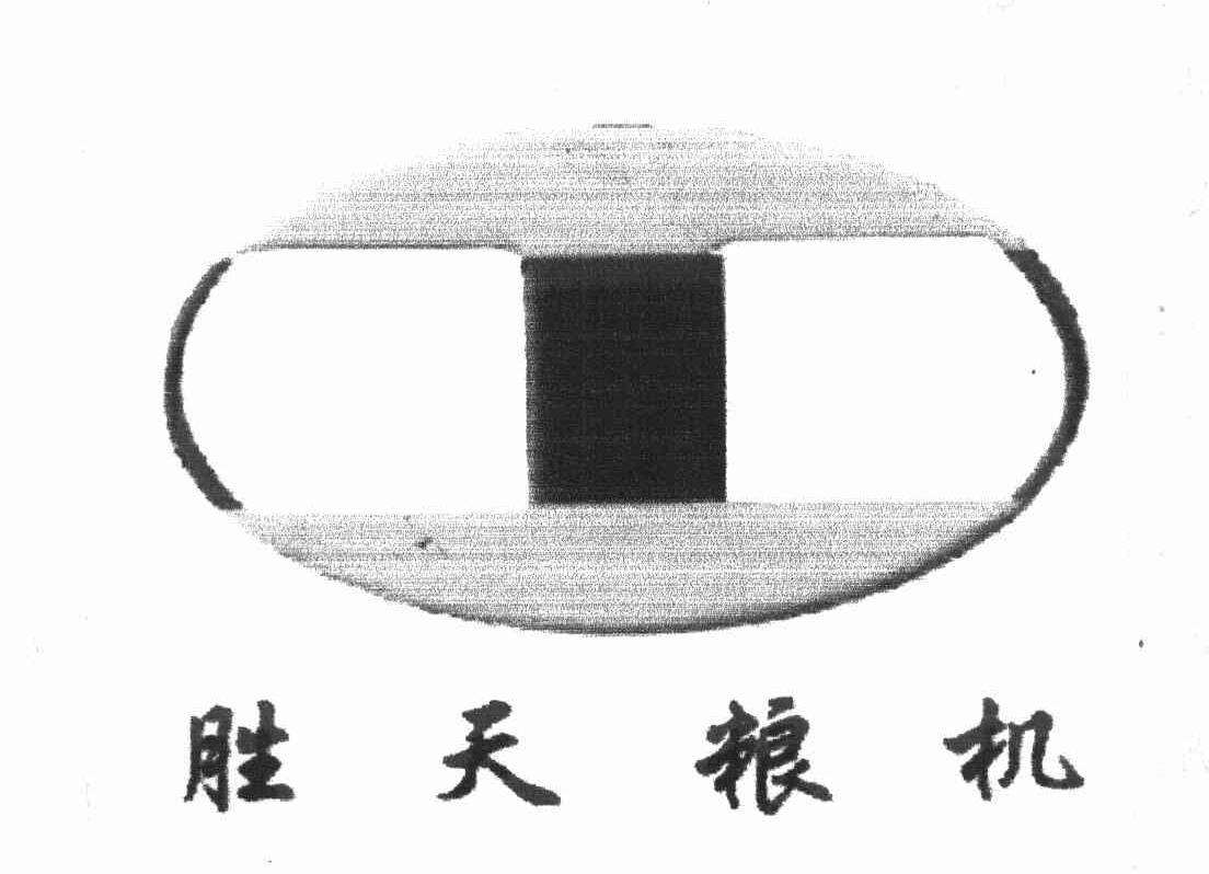 胜天粮机
