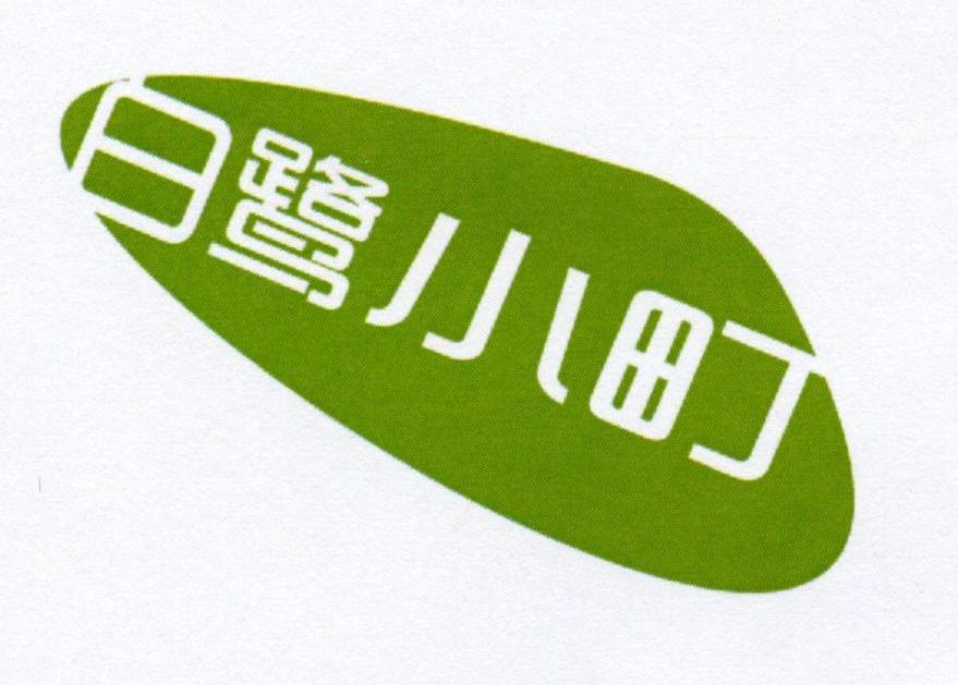 白鹭小町