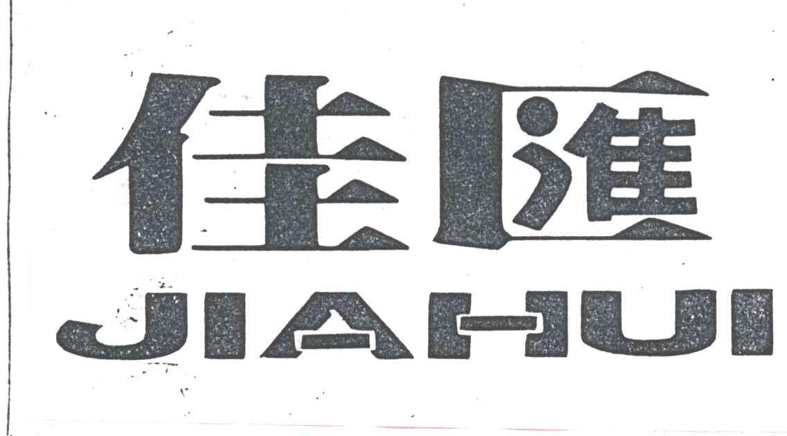 佳汇