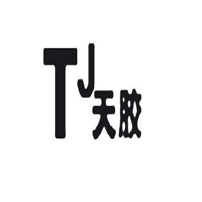 天胶 TJ