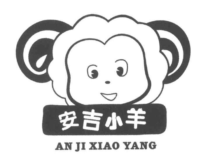 安吉小羊