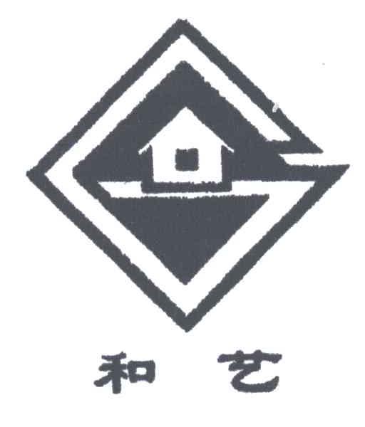 和艺