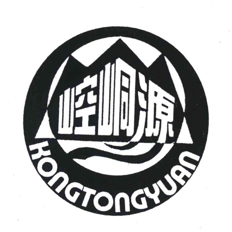 崆峒源;KONG TONG YUAN