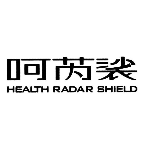 呵芮裟 HEALTH RADAR SHIELD