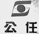 公任