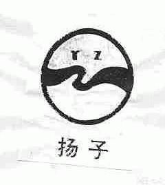 扬子