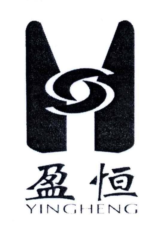 盈恒