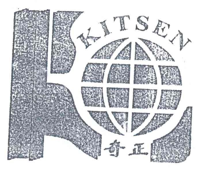 奇正;KITSEN