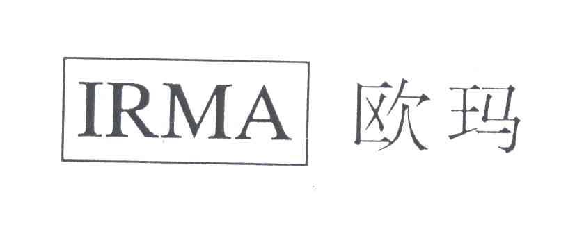 欧玛;IRMA