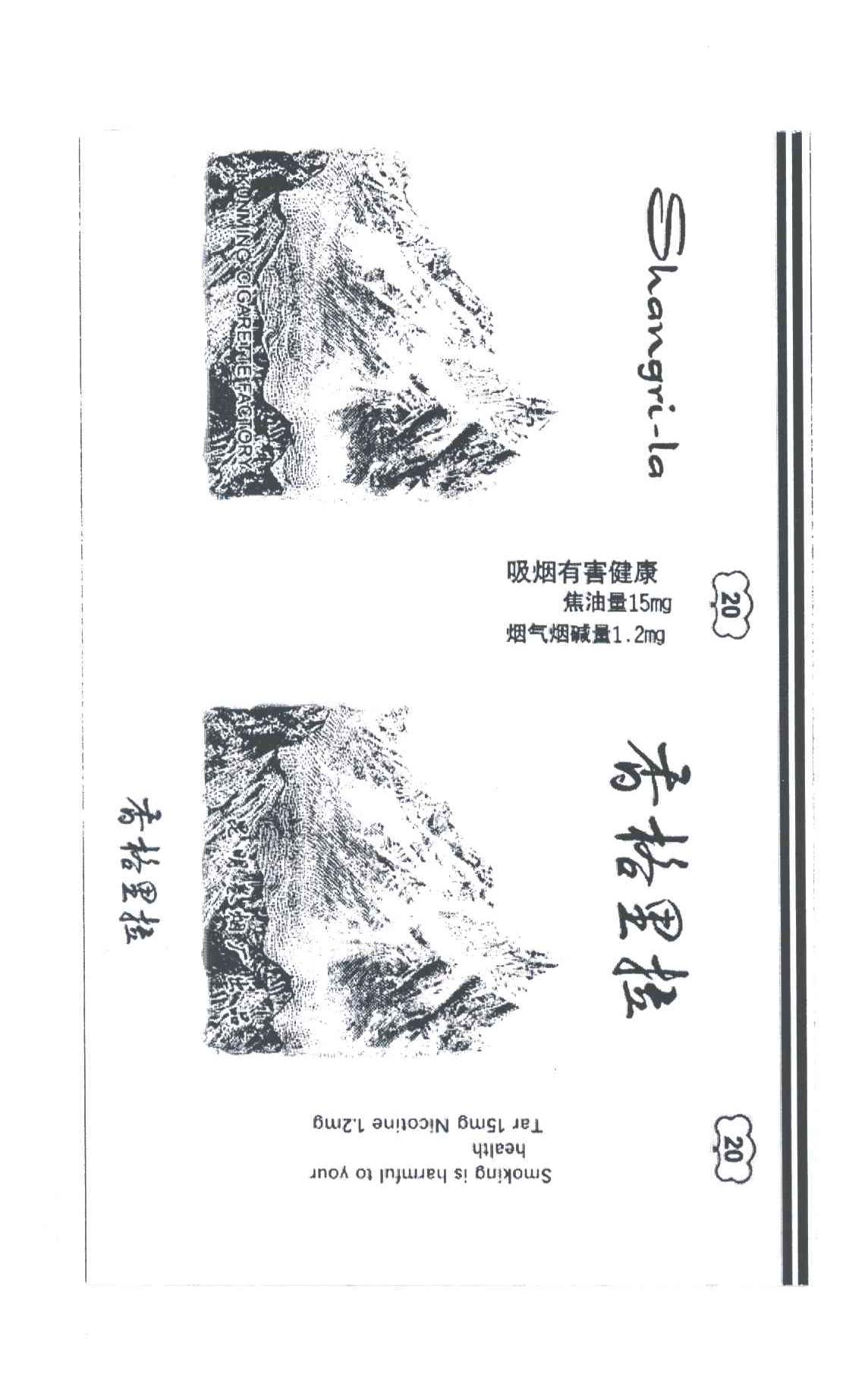 香格里拉