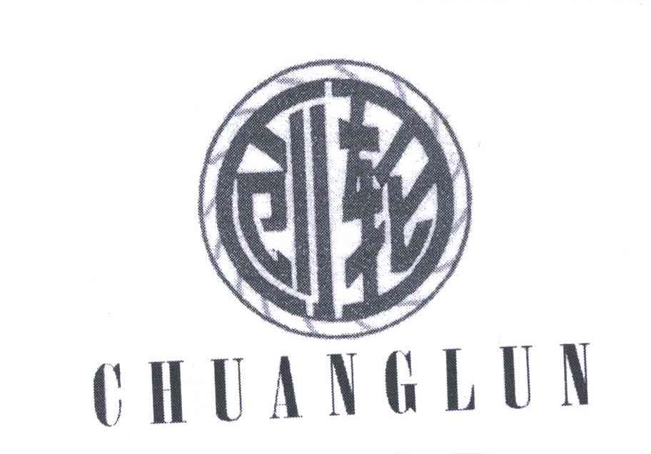 创轮