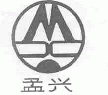 孟兴