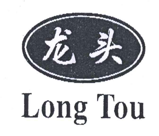 龙头