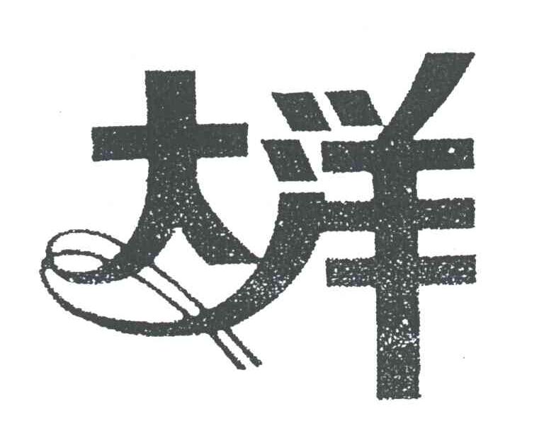 大洋