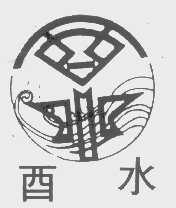 酉水