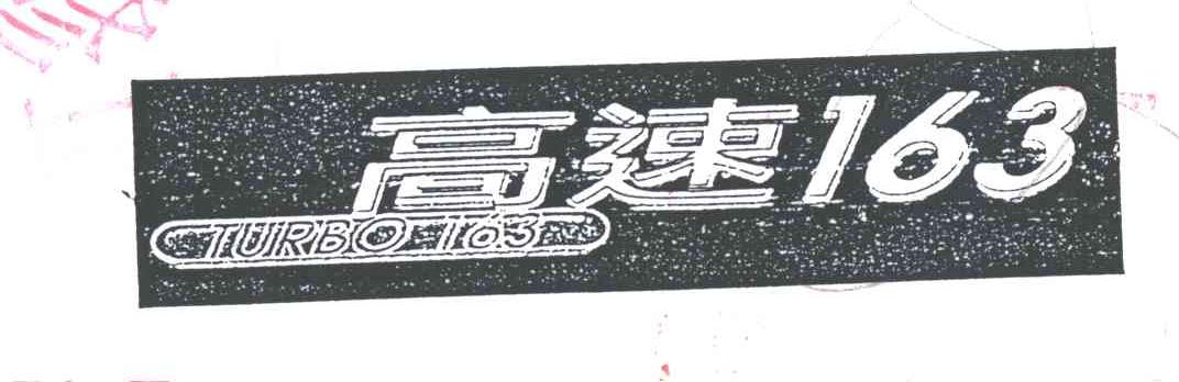 高速；透平机，涡轮机