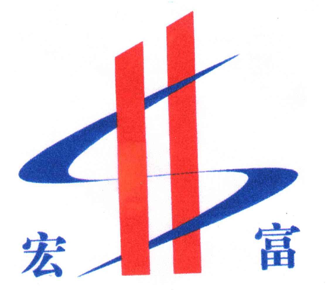 宏富;SH