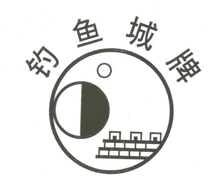 钓鱼城牌