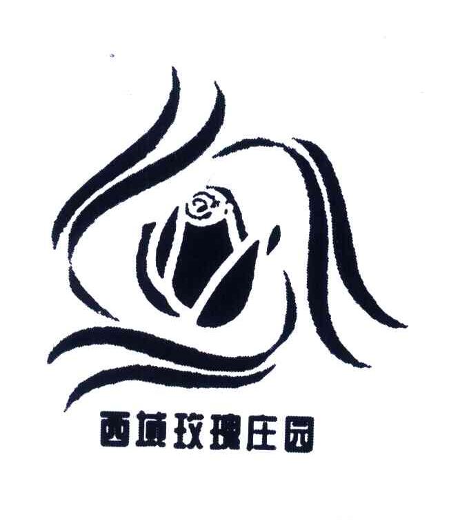 西域玫瑰庄园