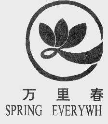 万里春  SPRING EVERYWHERE