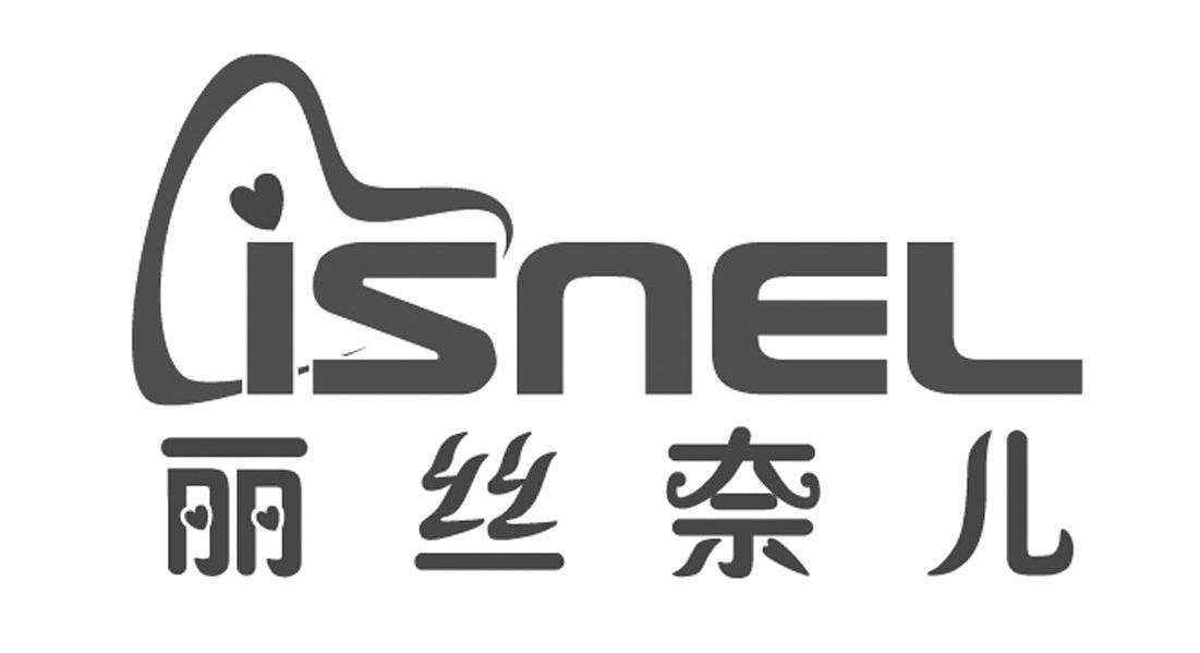 丽丝奈儿 LISNEL