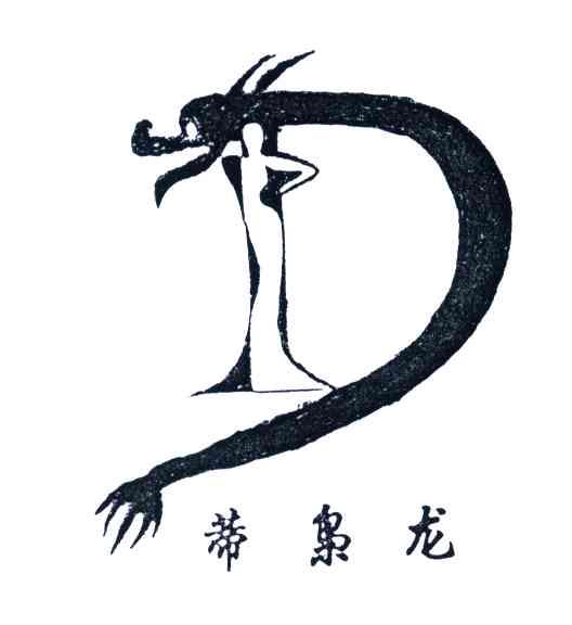 蒂枭龙