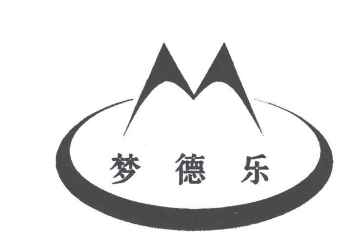 梦德乐