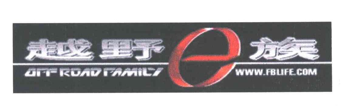 越野E族;OFF ROAD FAMILY FBLIFE