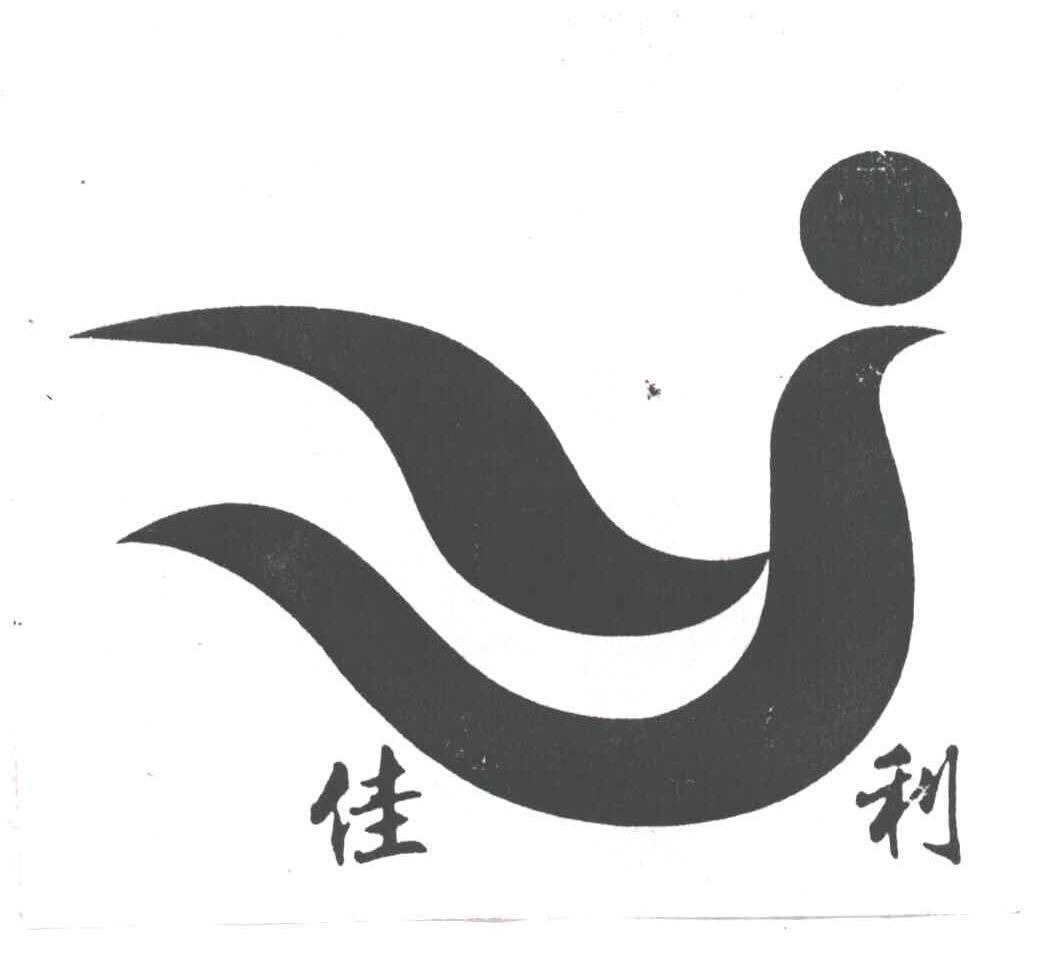 佳利