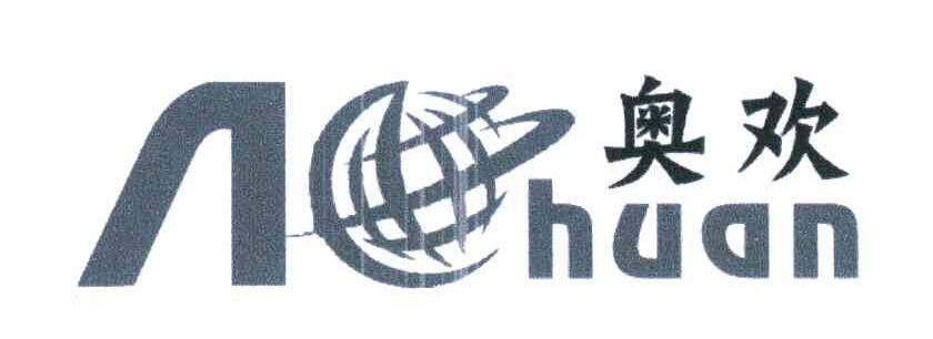 奥欢