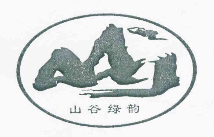 山谷绿韵