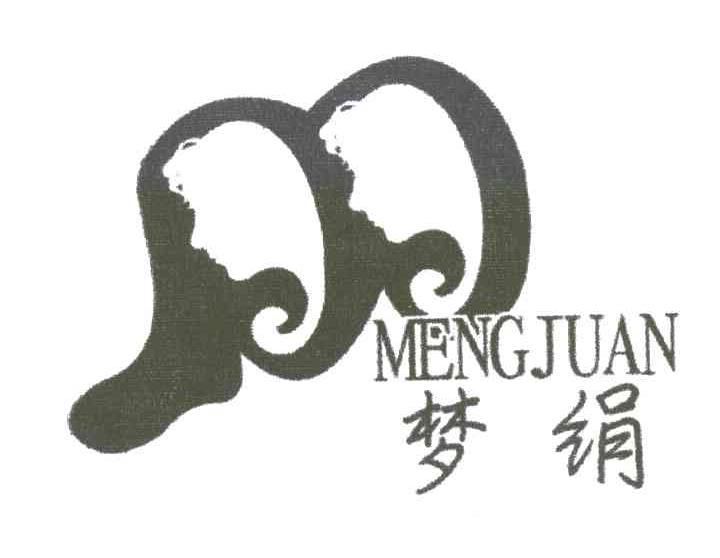 梦绢