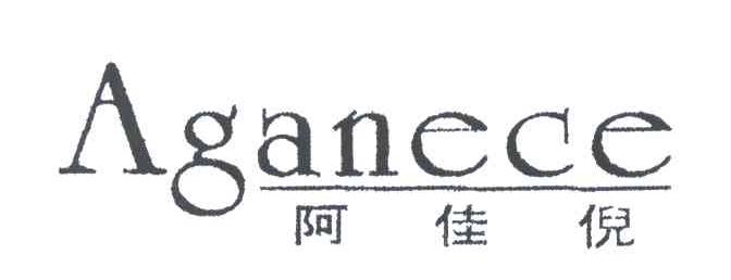 阿佳倪 AGANECE