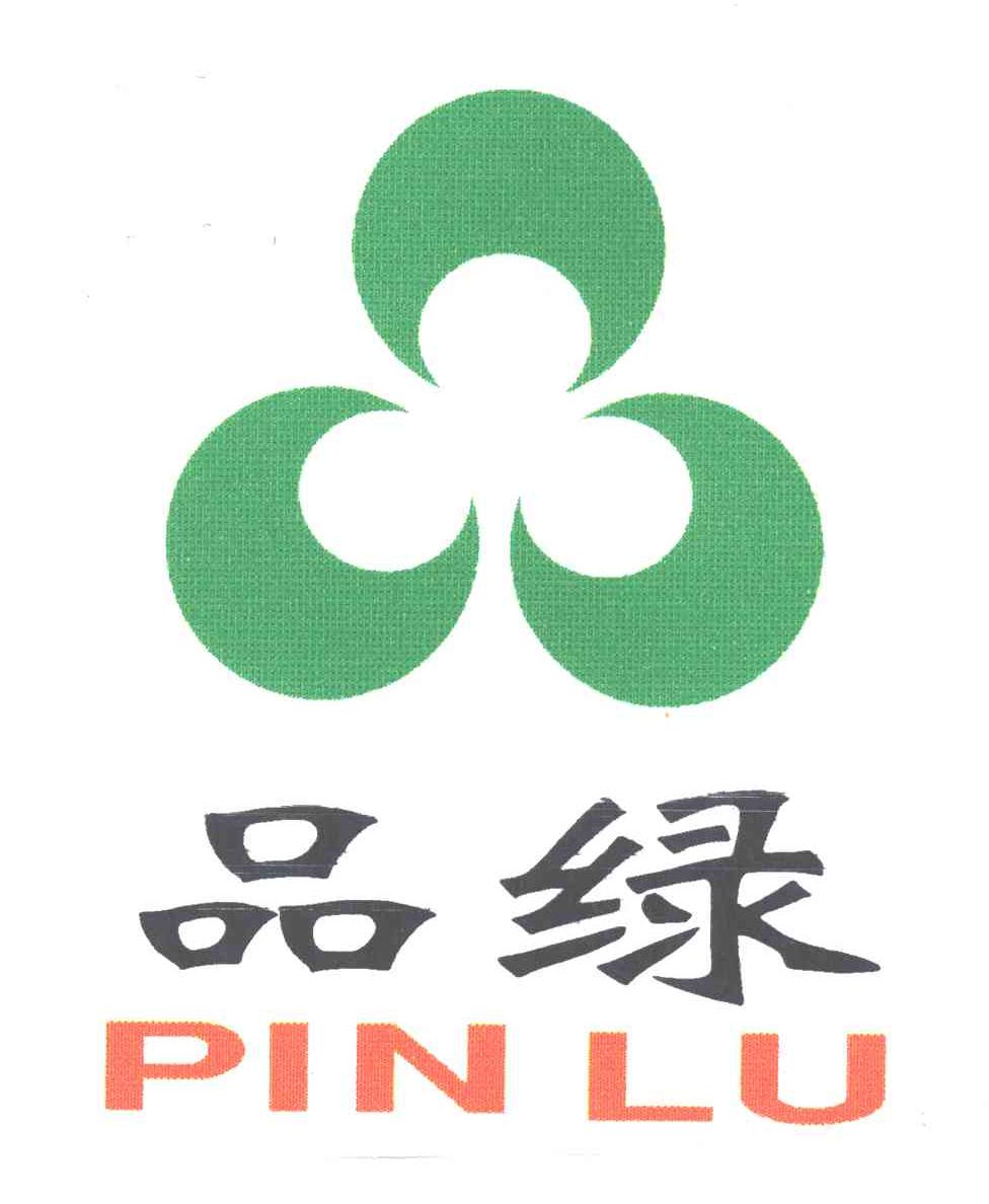 品绿