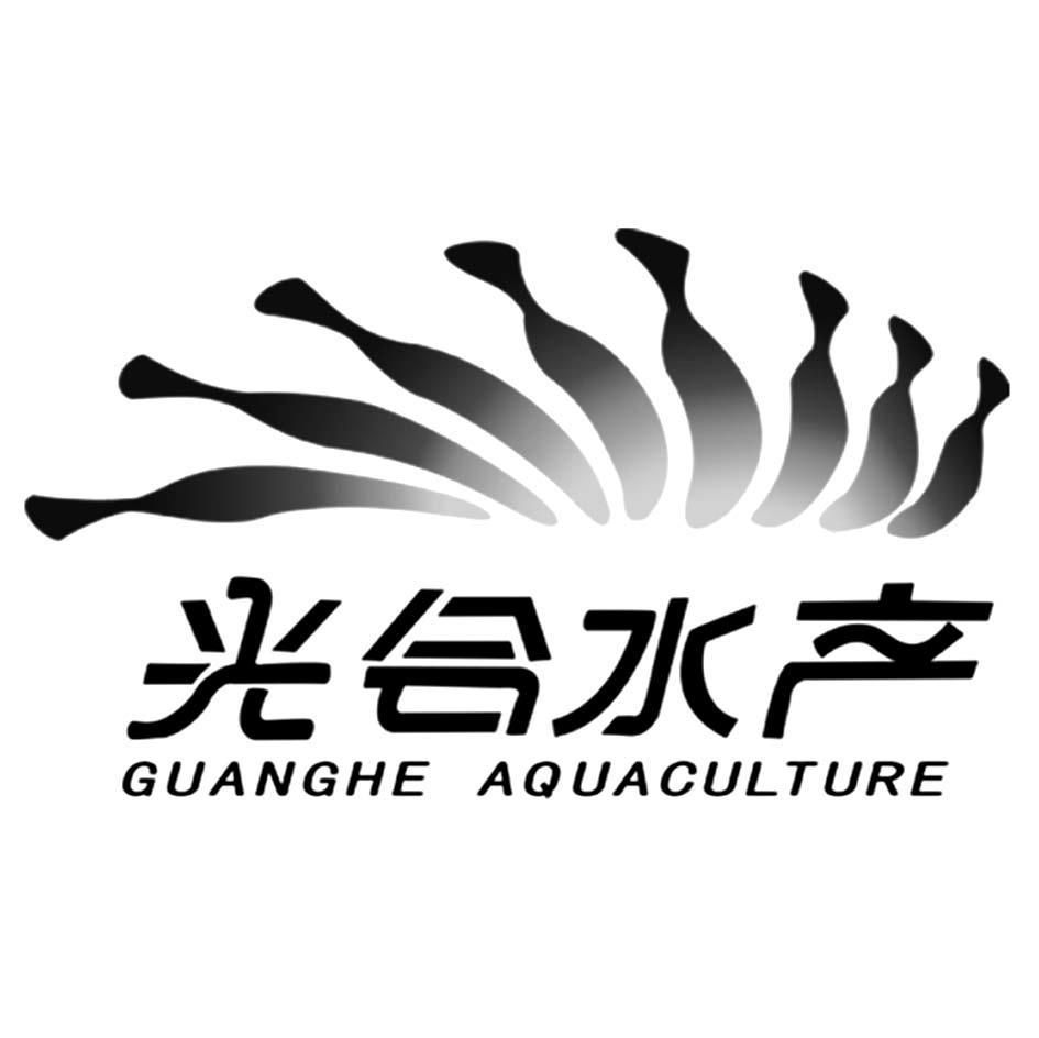 光合水产 GUANGHE AQUACULTURE